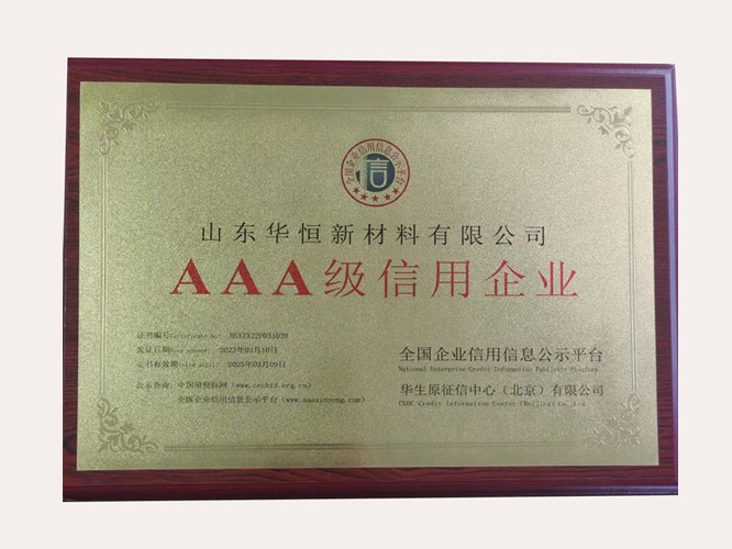 公司榮獲3A級信用企業認證，堅定誠信經營是根本